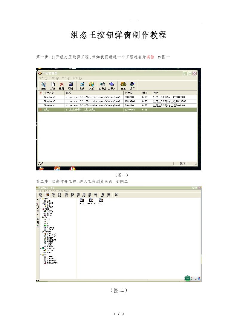 组态王按钮弹窗教程