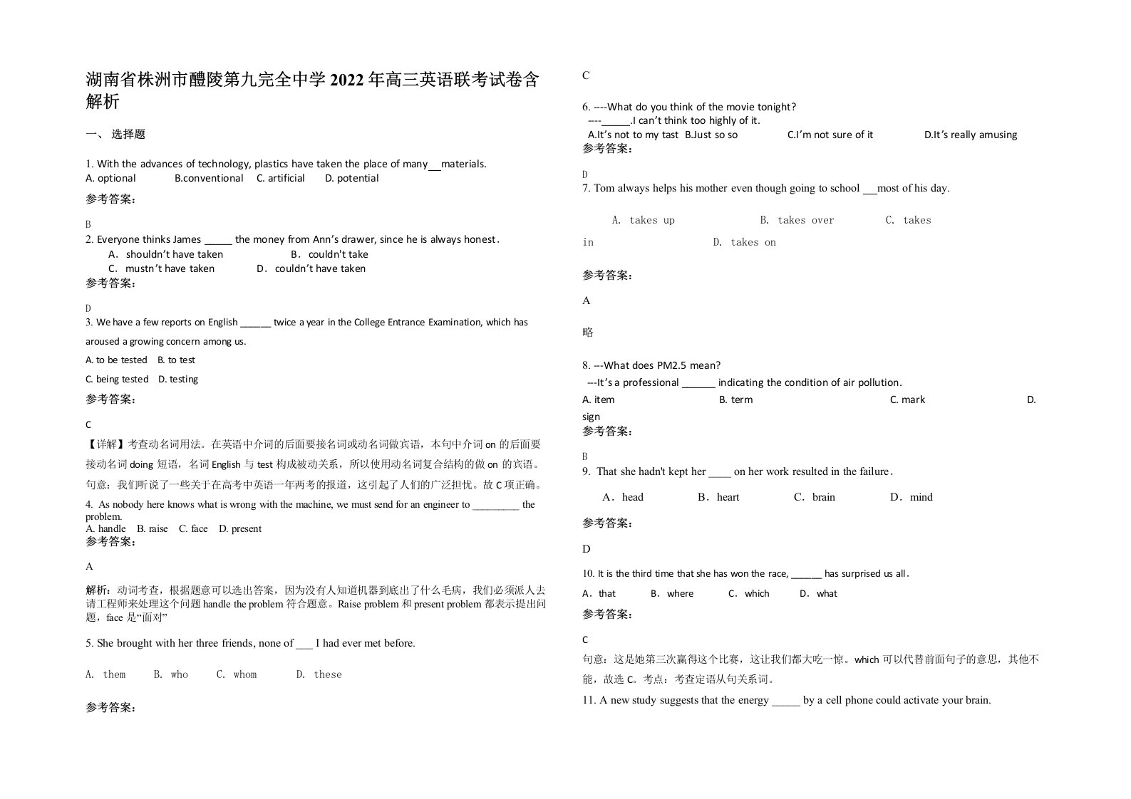 湖南省株洲市醴陵第九完全中学2022年高三英语联考试卷含解析