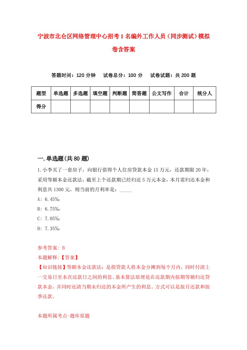 宁波市北仑区网络管理中心招考1名编外工作人员同步测试模拟卷含答案7