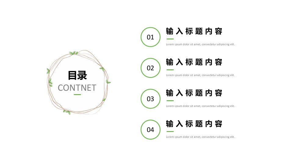 实用课件清新简约通用工作汇报PPT模板