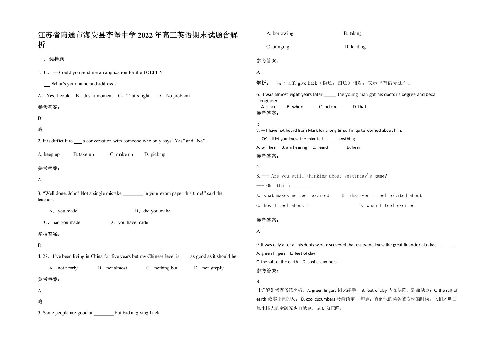 江苏省南通市海安县李堡中学2022年高三英语期末试题含解析