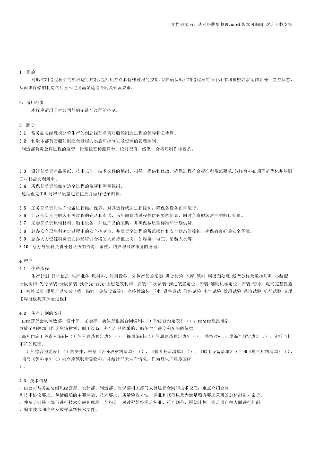 MDQP12船舶制造过程控制程序