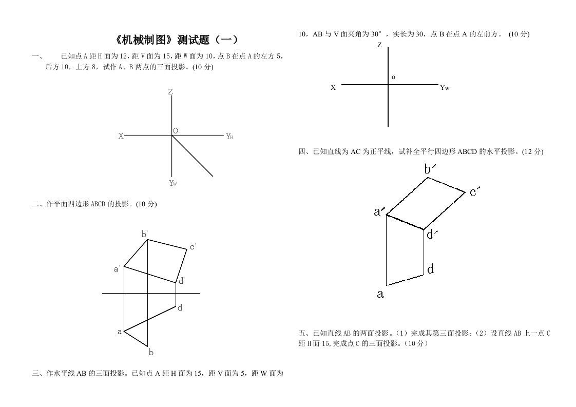 机械制图单元测试