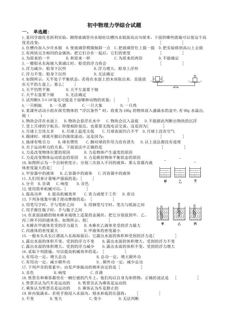 初中物理力学综合试题及答案