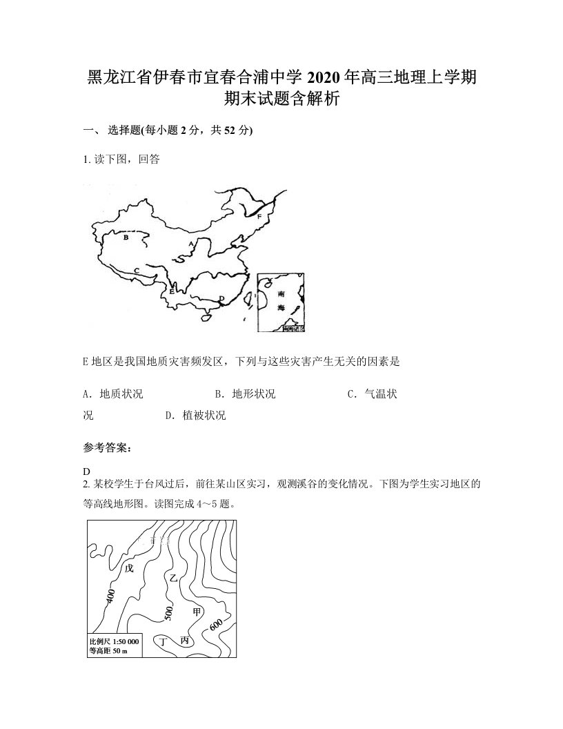 黑龙江省伊春市宜春合浦中学2020年高三地理上学期期末试题含解析