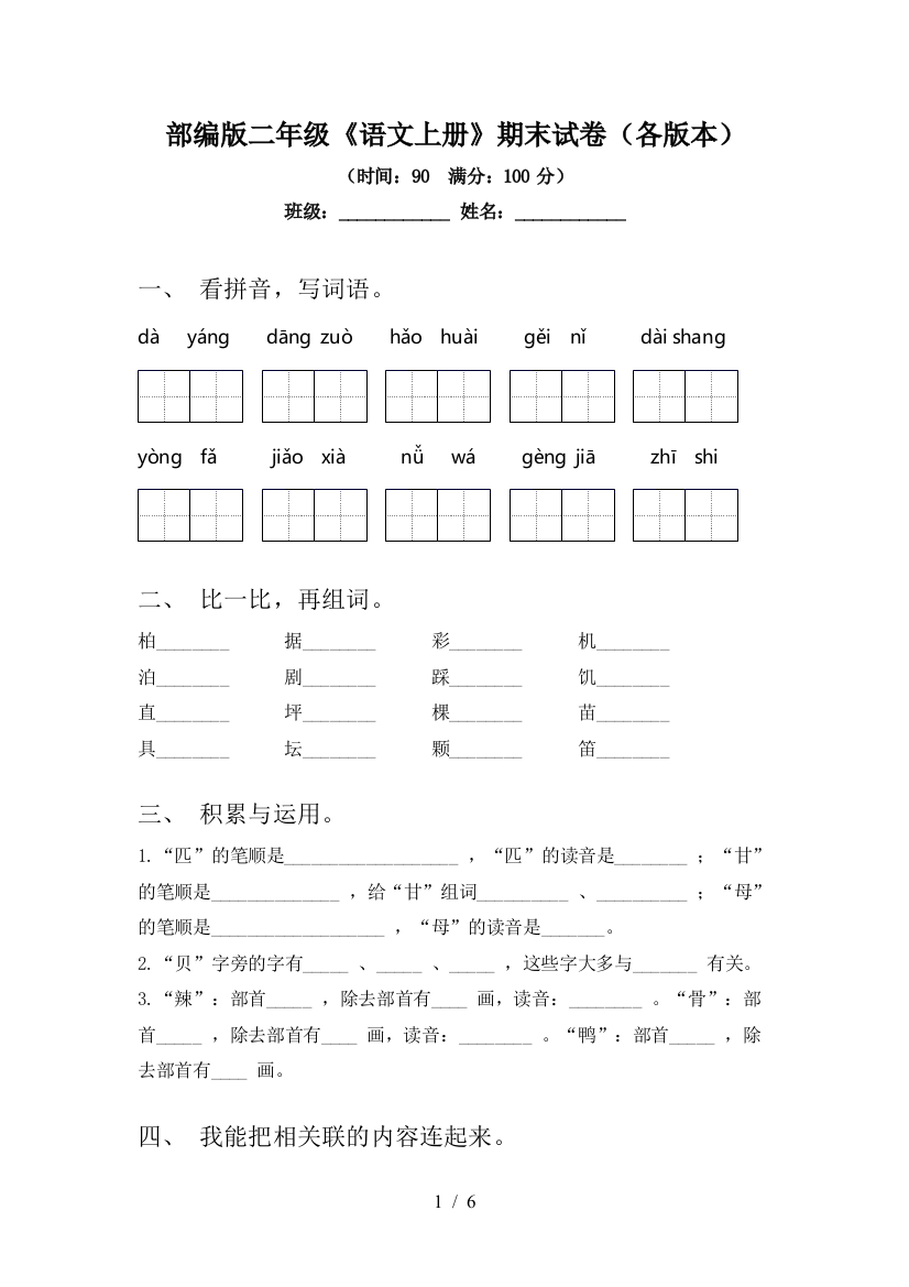 部编版二年级《语文上册》期末试卷(各版本)