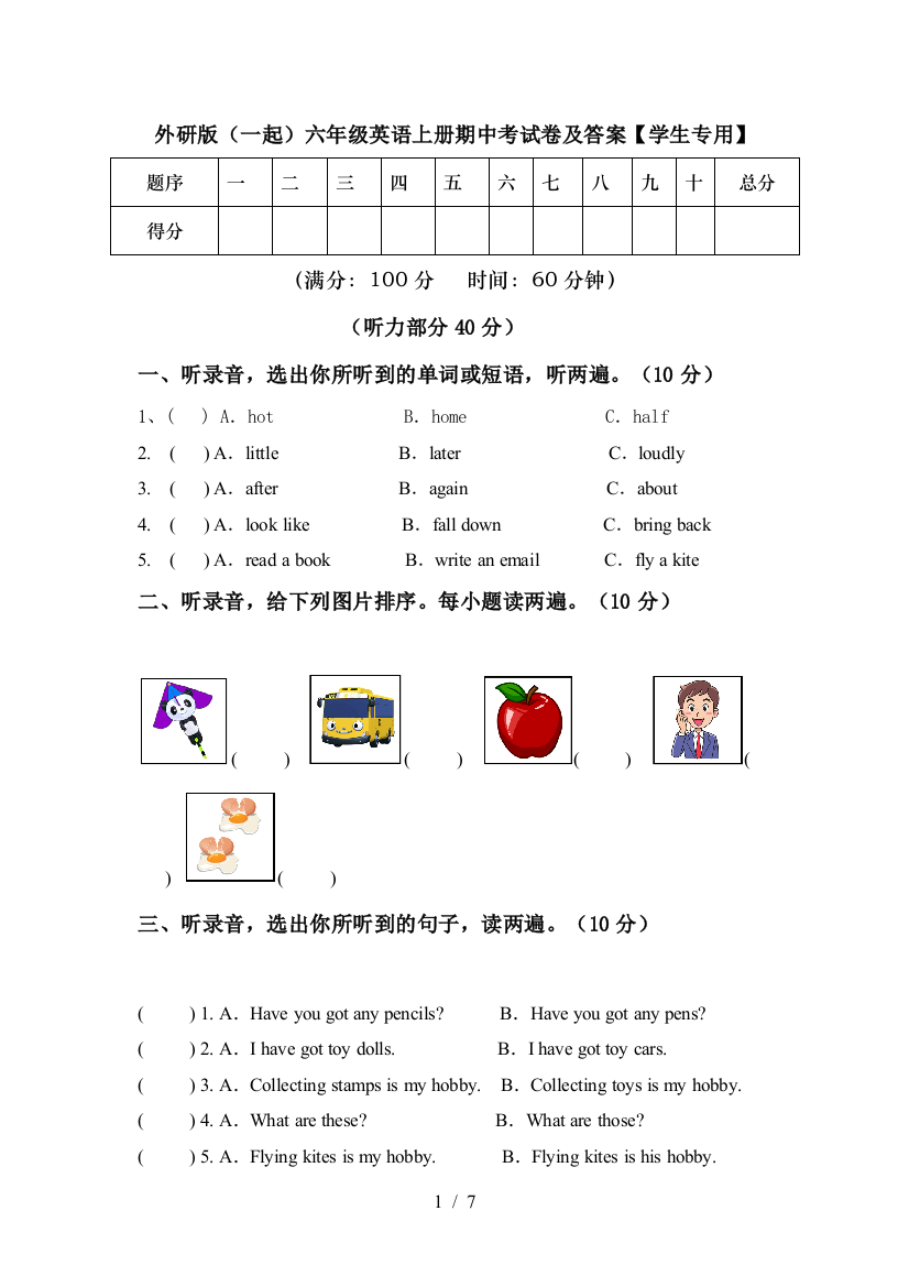 外研版(一起)六年级英语上册期中考试卷及答案【学生专用】