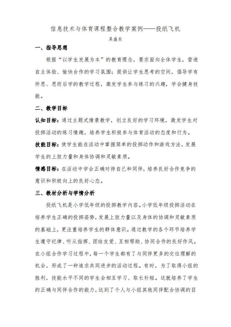 信息技术与体育课程整合教学案例