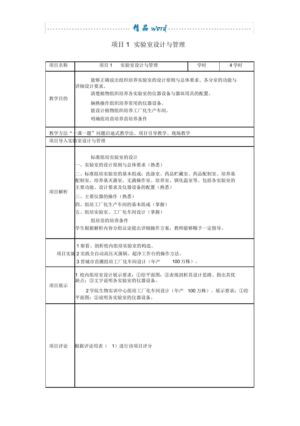 项目1实验室设计与管理教案