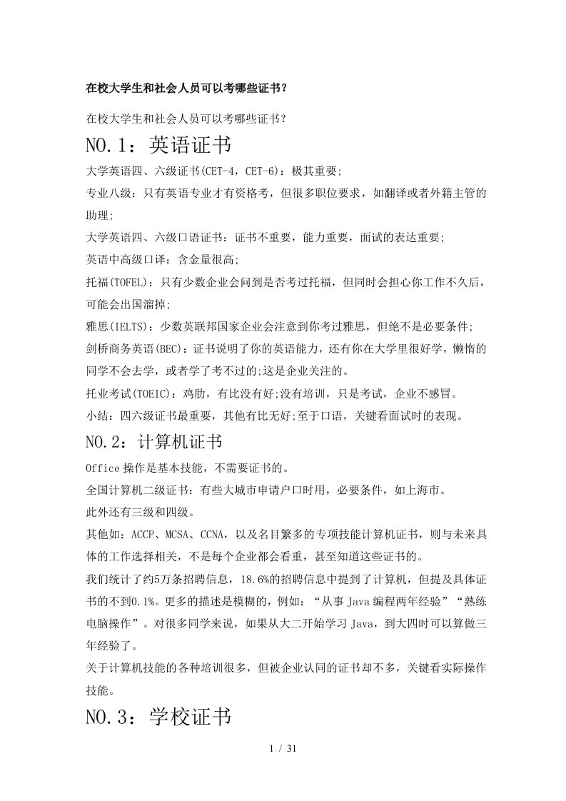 在校大学生和社会人员可以考哪些证书