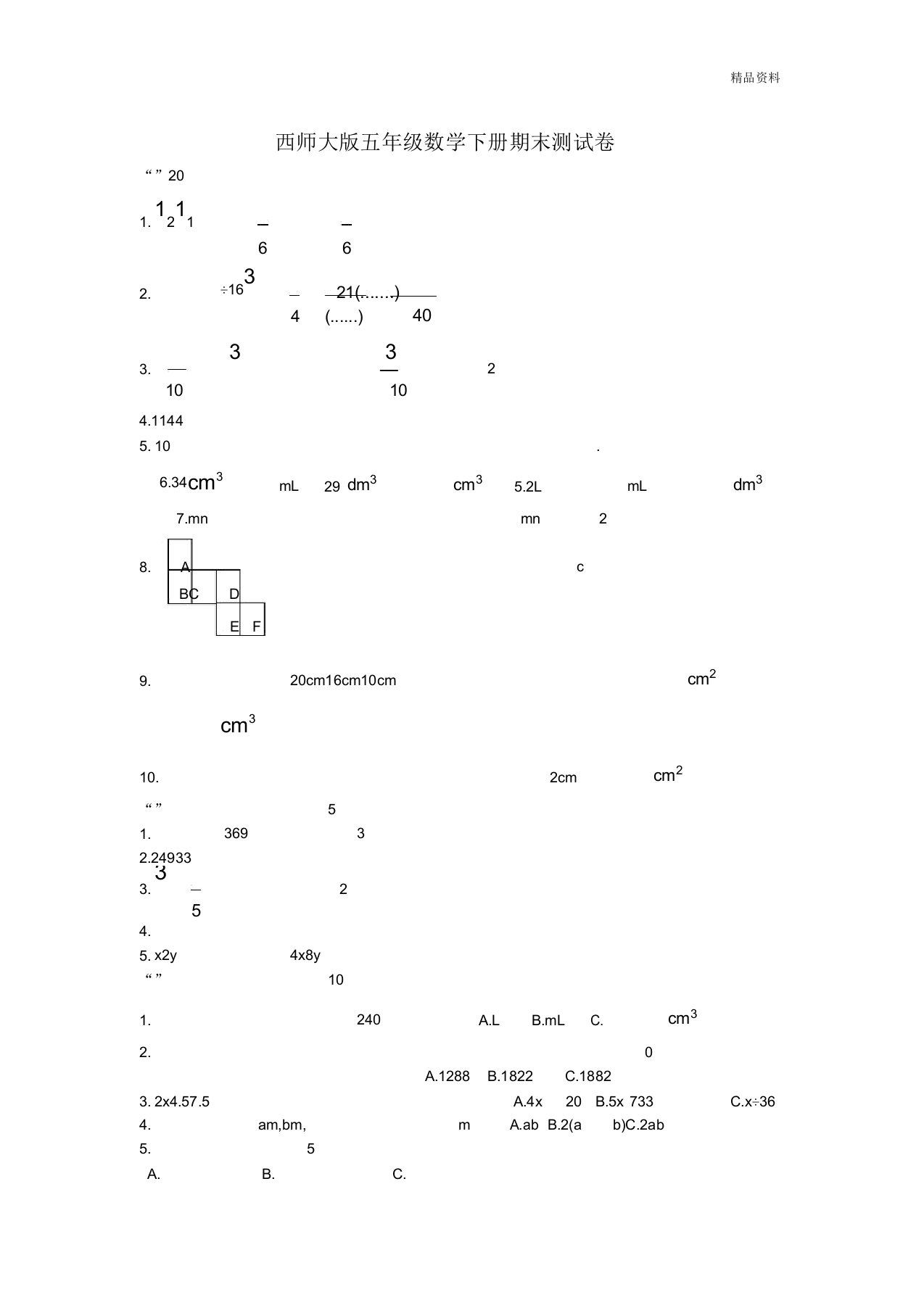 西师版五年级数学下册期末测试题