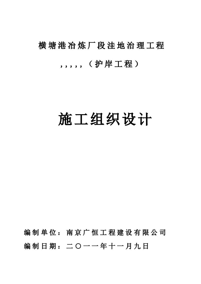 江苏某洼地治理工程护岸施工组织设计