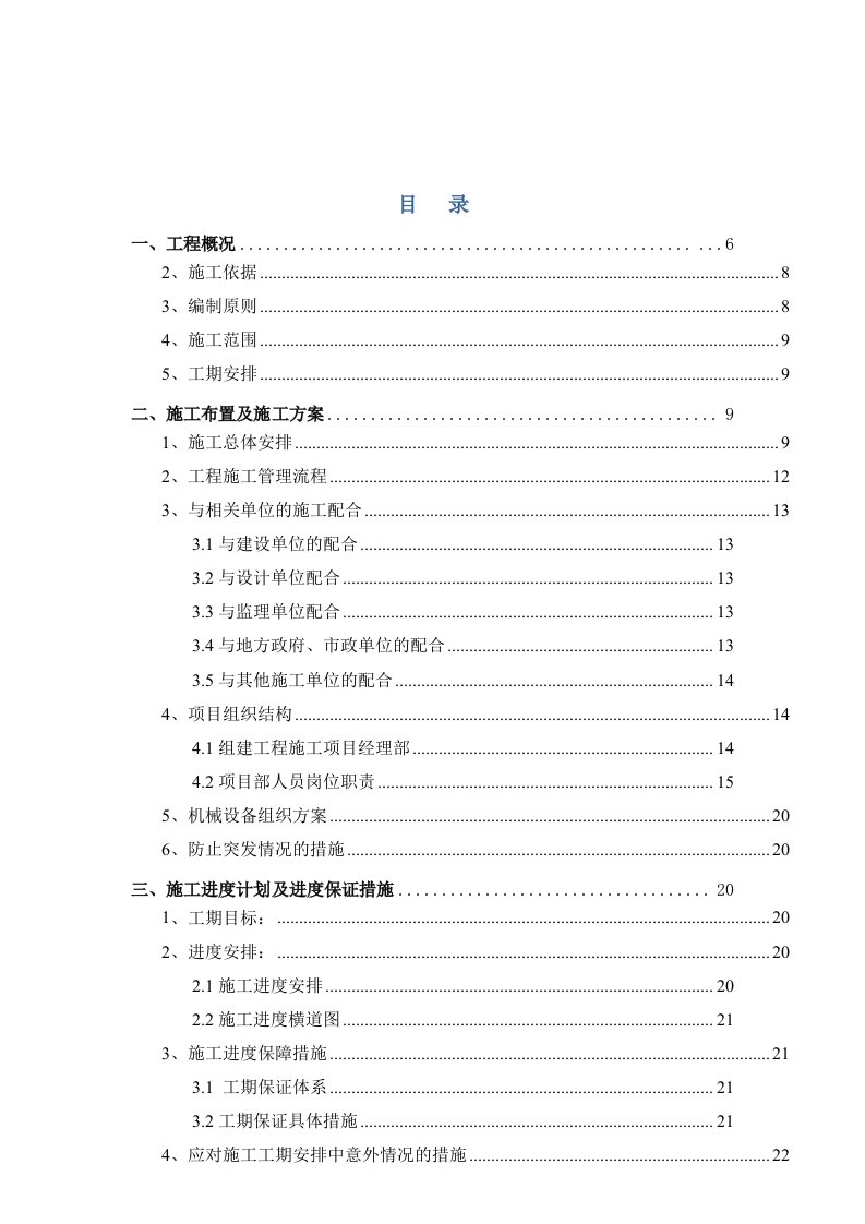 驻地网施工组织设计方案