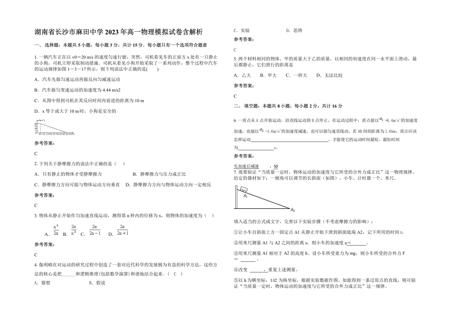 湖南省长沙市麻田中学2023年高一物理模拟试卷含解析