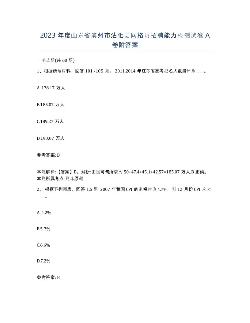 2023年度山东省滨州市沾化县网格员招聘能力检测试卷A卷附答案