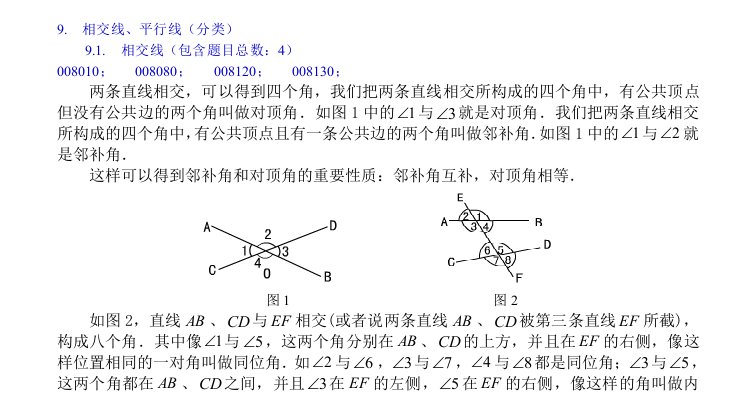 中考数学知识点(相交线、平行线)