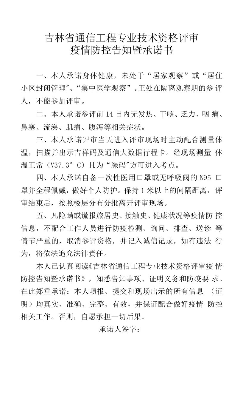 吉林省通信工程专业技术资格评审