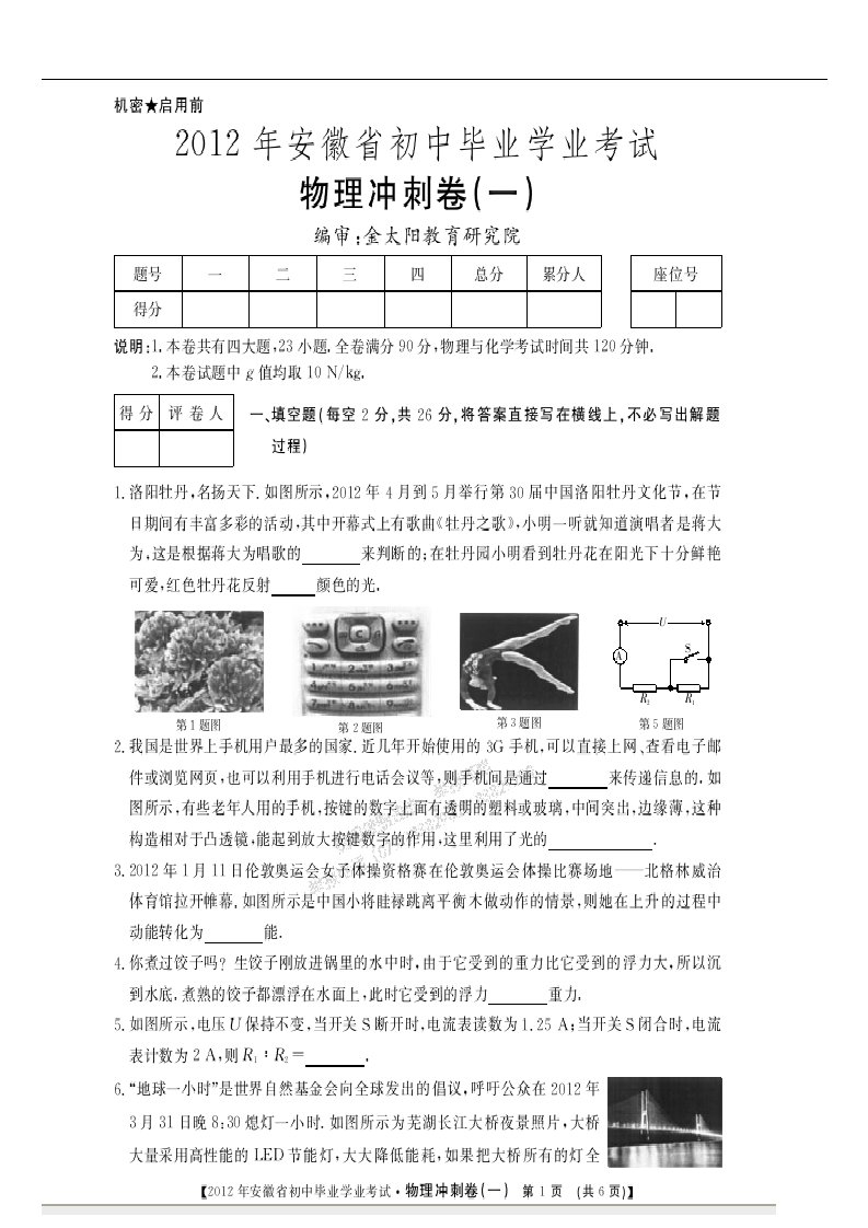 安徽省九级物理模拟冲刺考试试题（扫描版）