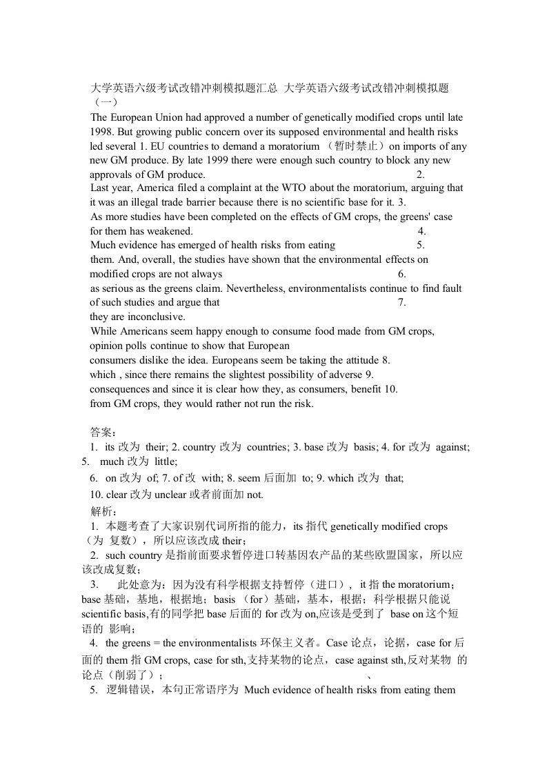 大学英语六级考试改错冲刺模拟题汇总