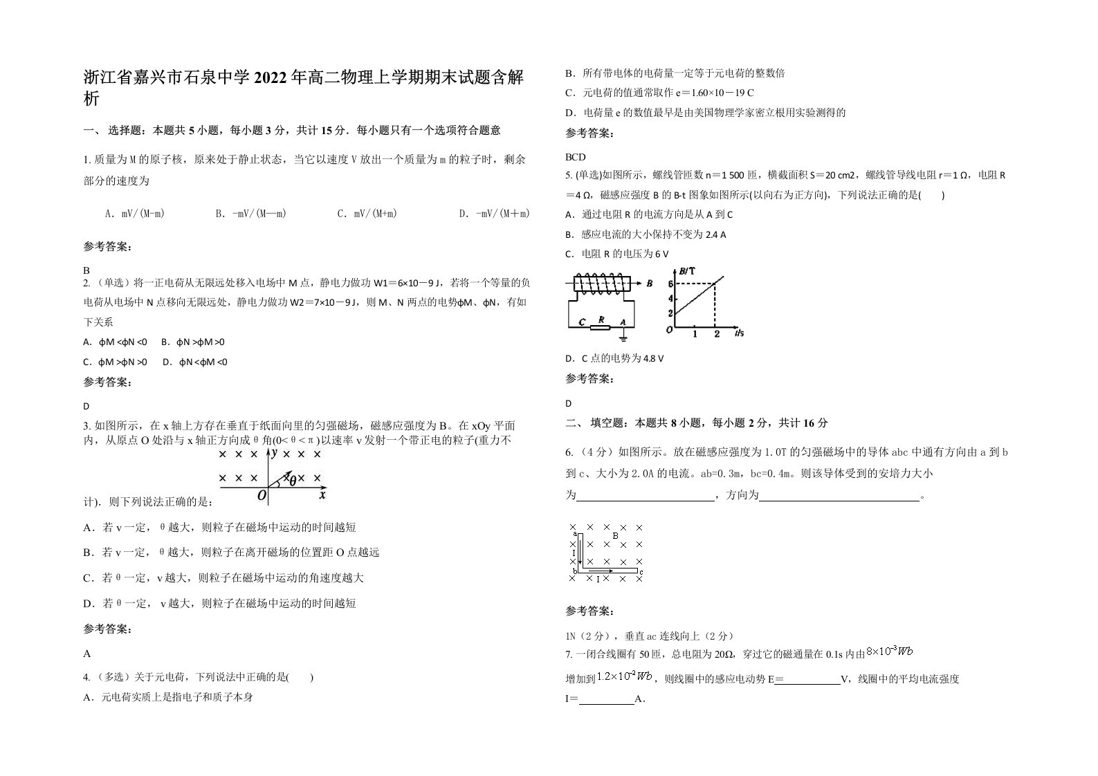 浙江省嘉兴市石泉中学2022年高二物理上学期期末试题含解析