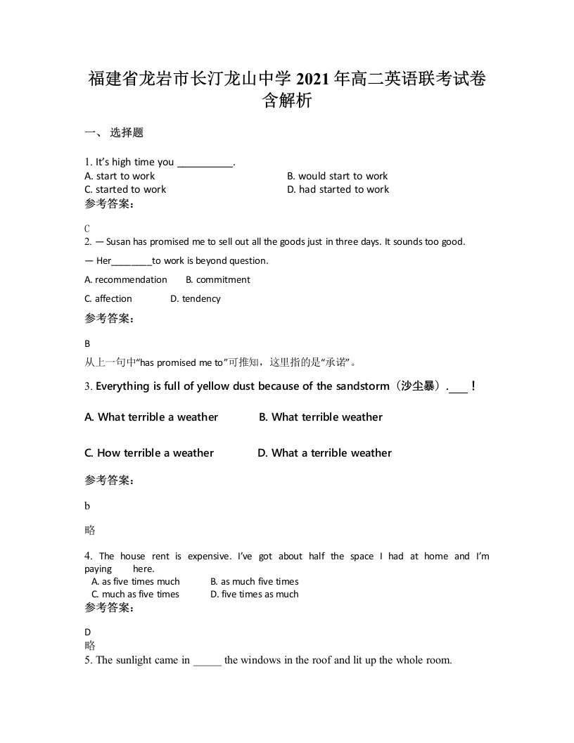 福建省龙岩市长汀龙山中学2021年高二英语联考试卷含解析