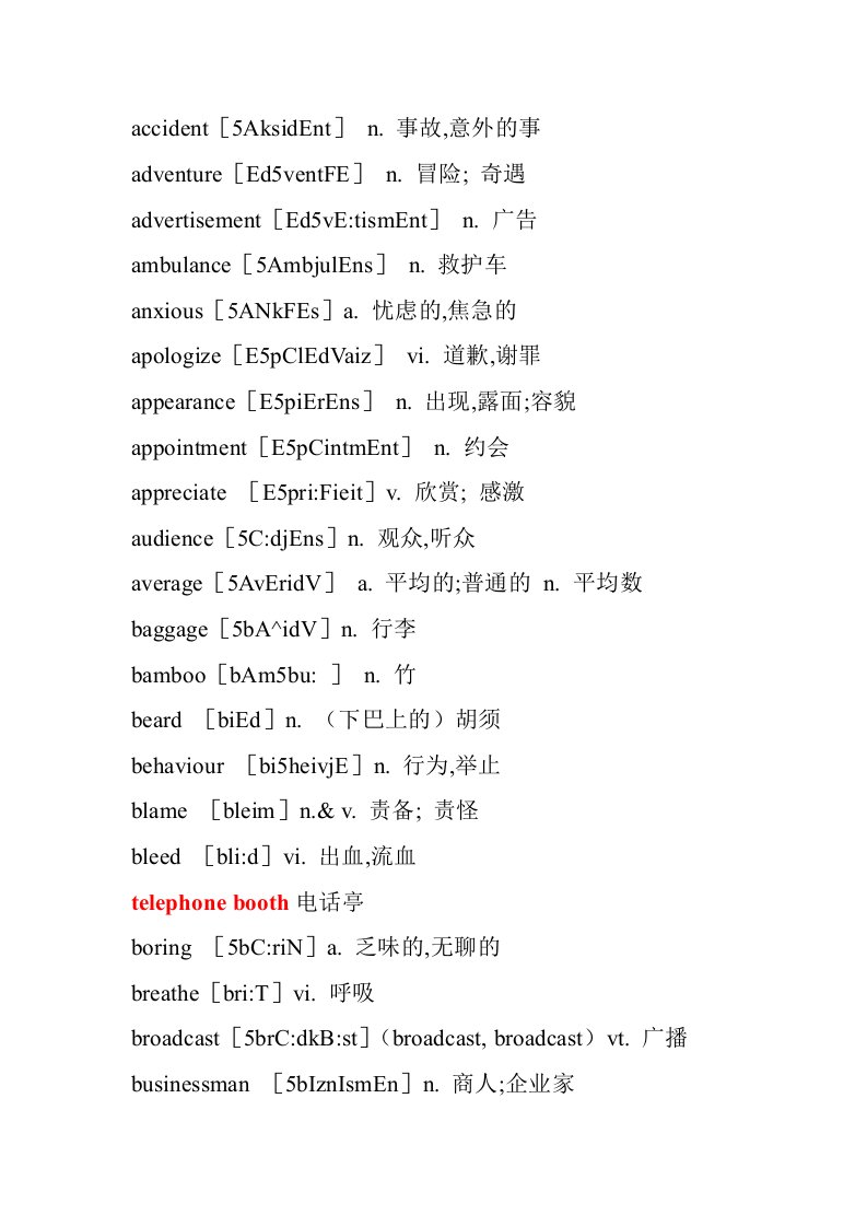 高考必备英语单词