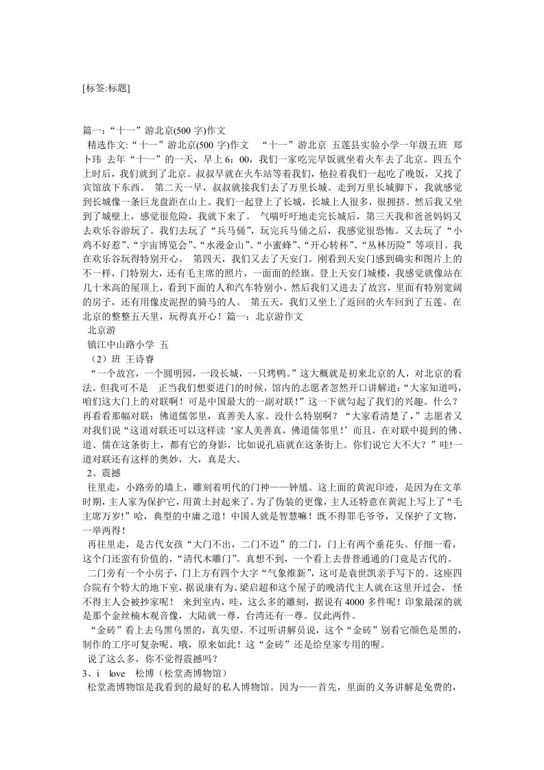 我喜北京作文500字