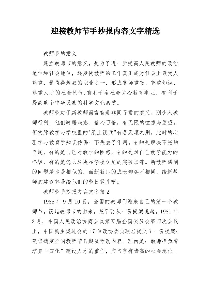 迎接教师节手抄报内容文字精选