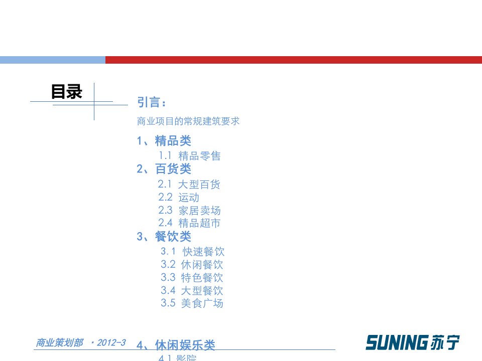 商业项目物业工程条件标准