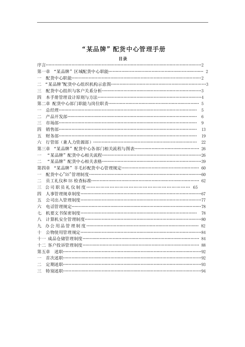 配货中心管理手册