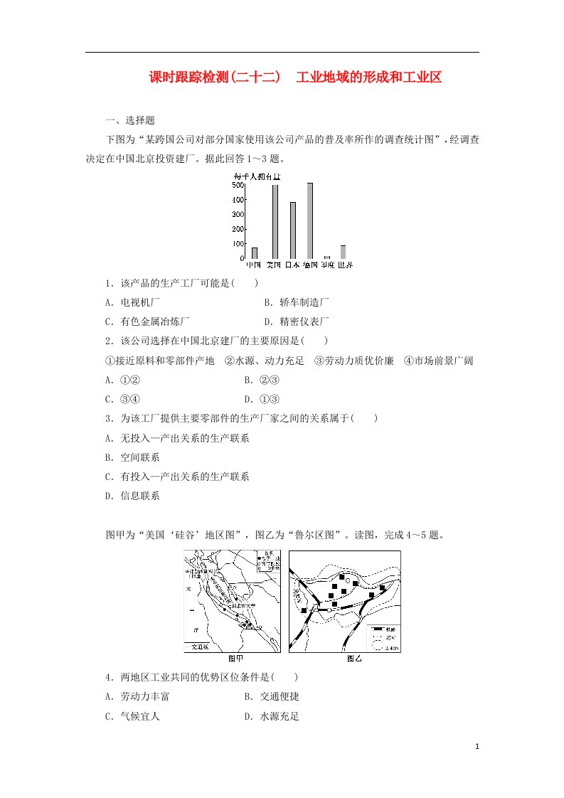 高考地理一轮复习