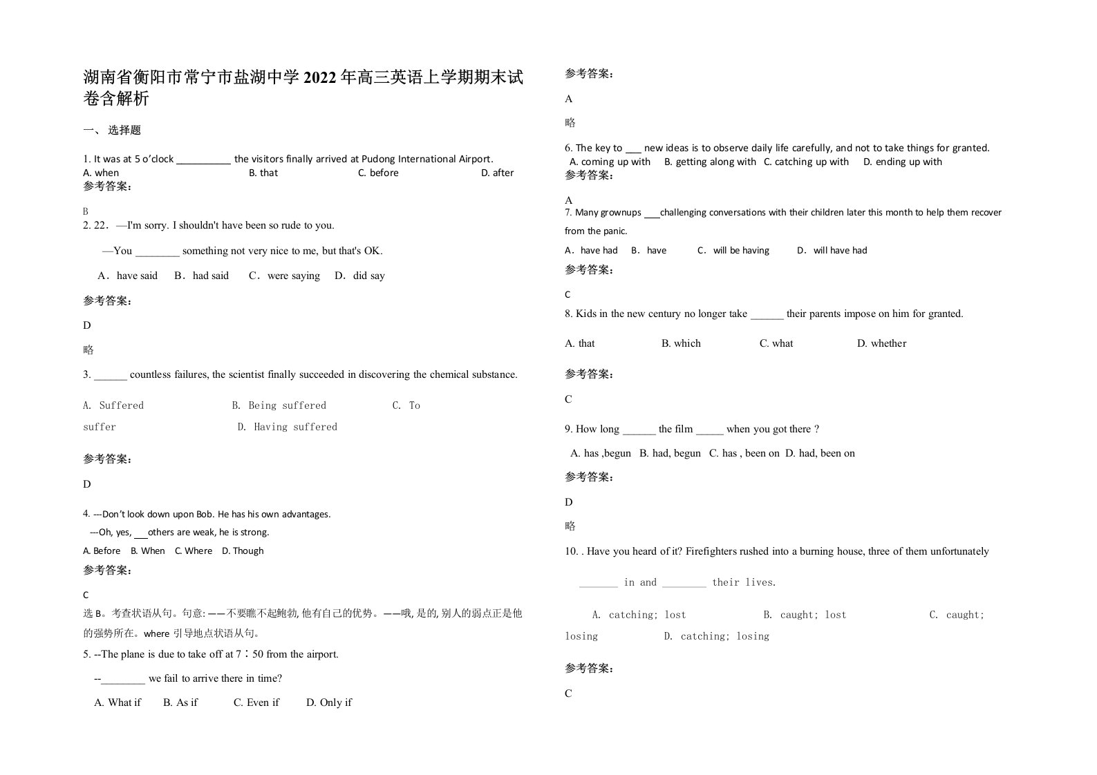 湖南省衡阳市常宁市盐湖中学2022年高三英语上学期期末试卷含解析