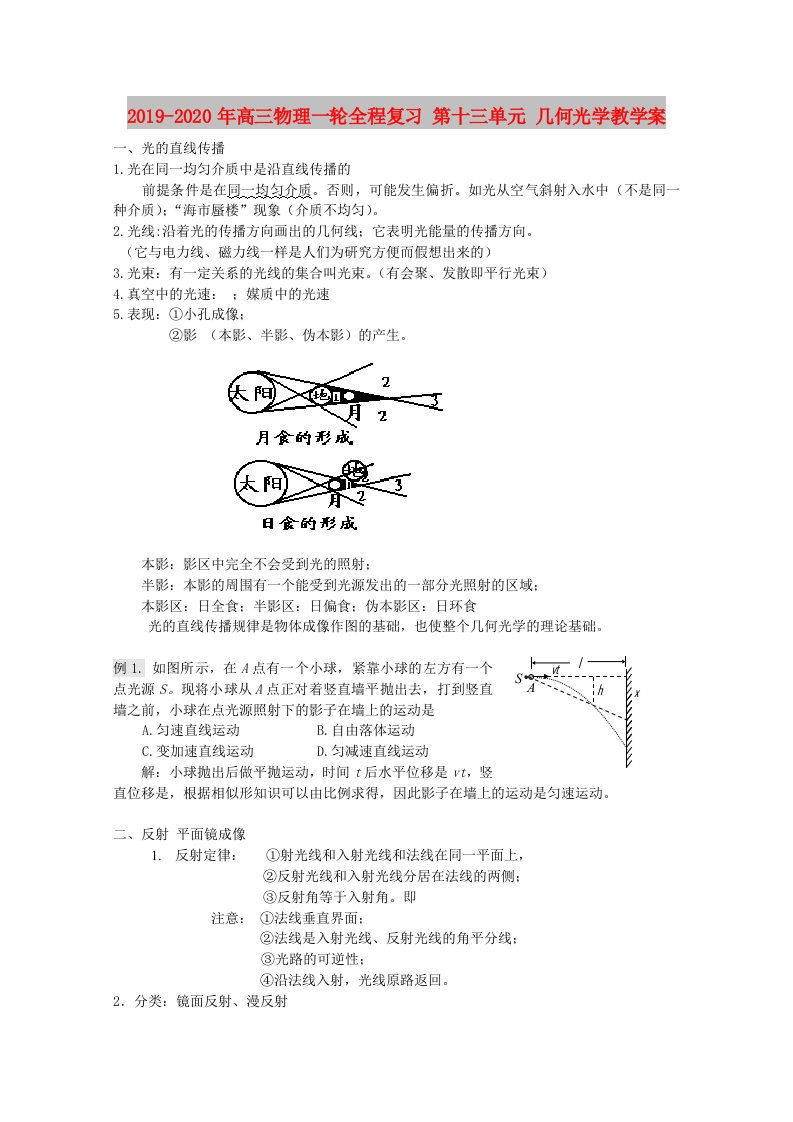 2019-2020年高三物理一轮全程复习