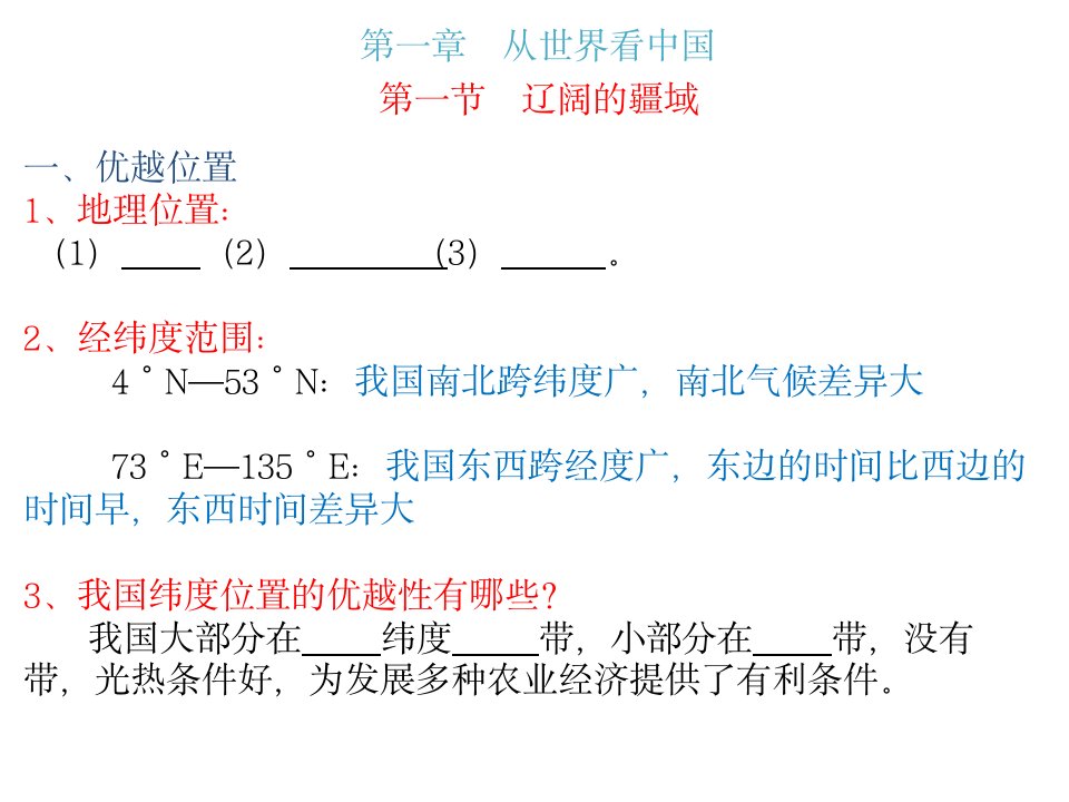 人教版八年级上册地理期末总复习全册知识要点课件