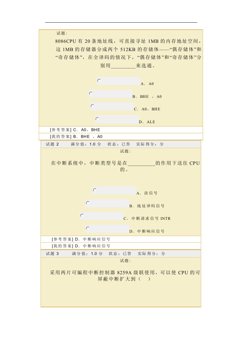 昆明理工大学微机原理测试题