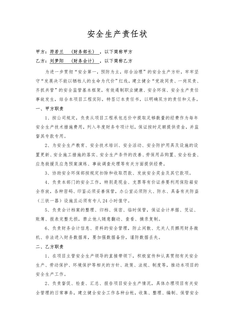 精品文档-财务与会计责任书