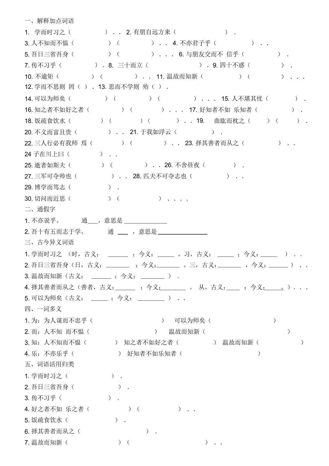 论语十二章练习题答案