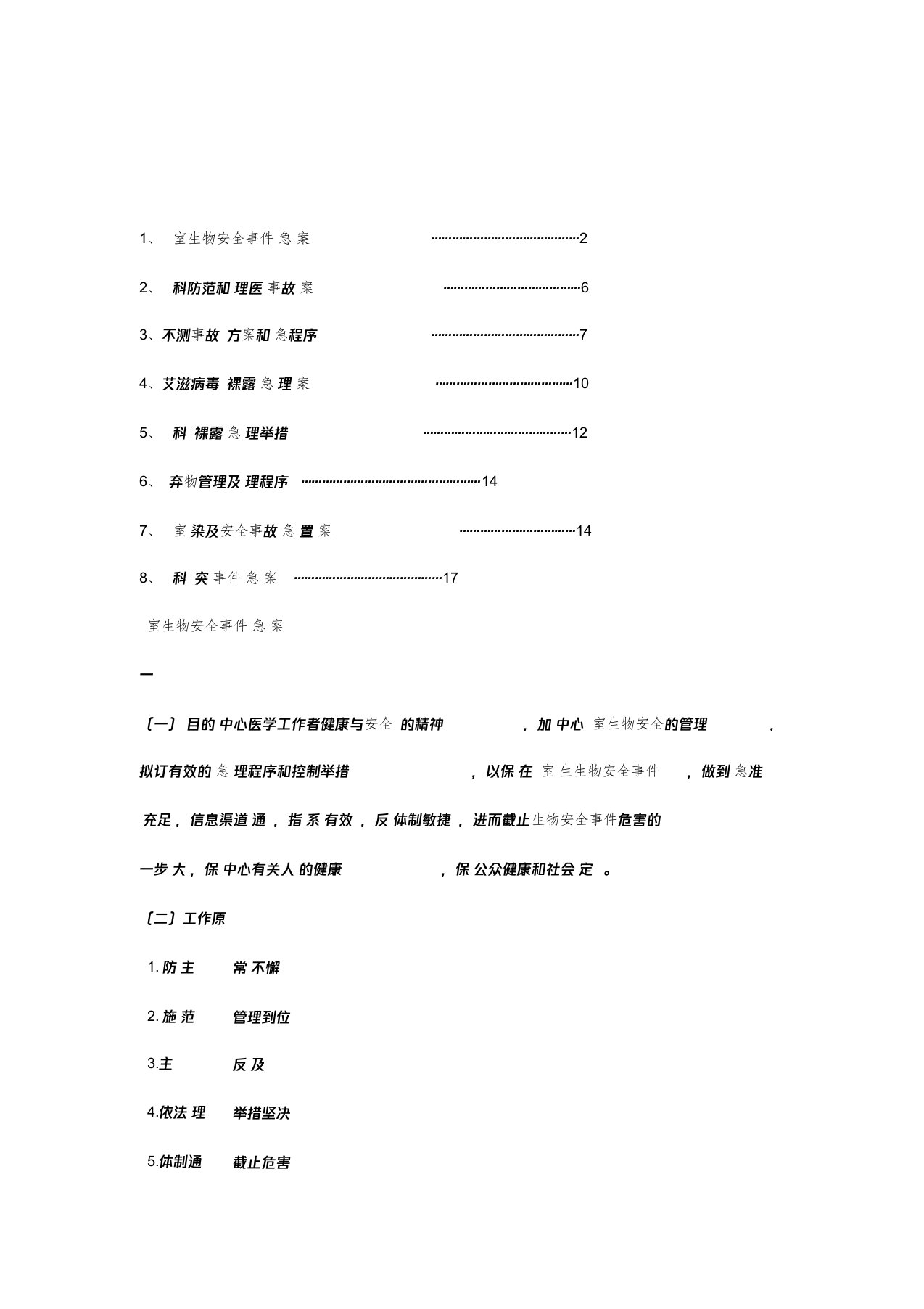 检验科应急处置预案总结