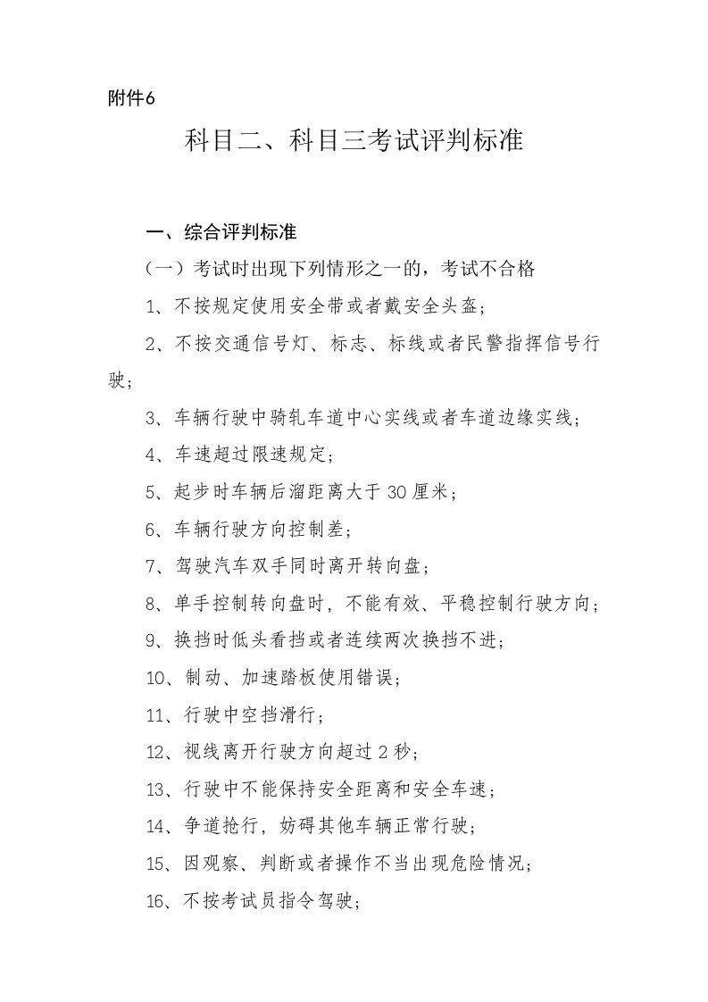 驾照科目二、科目三考试评判标准