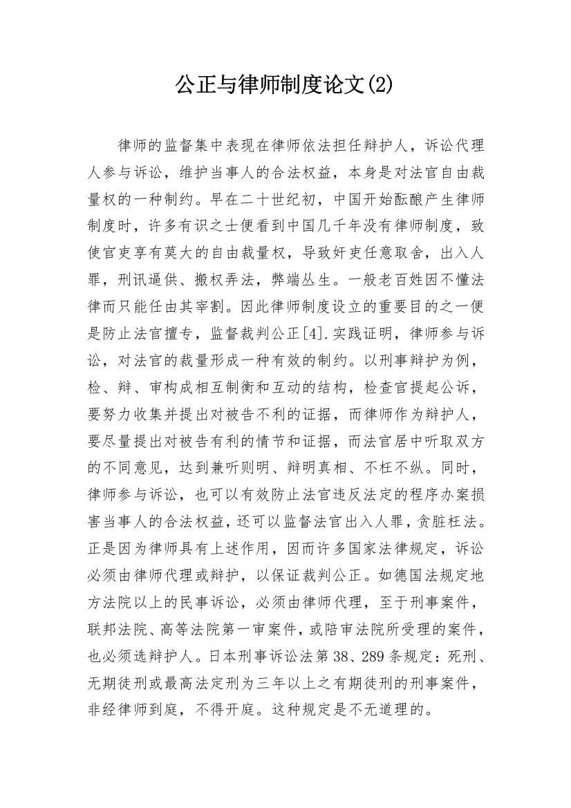 公正与律师制度论文(2)