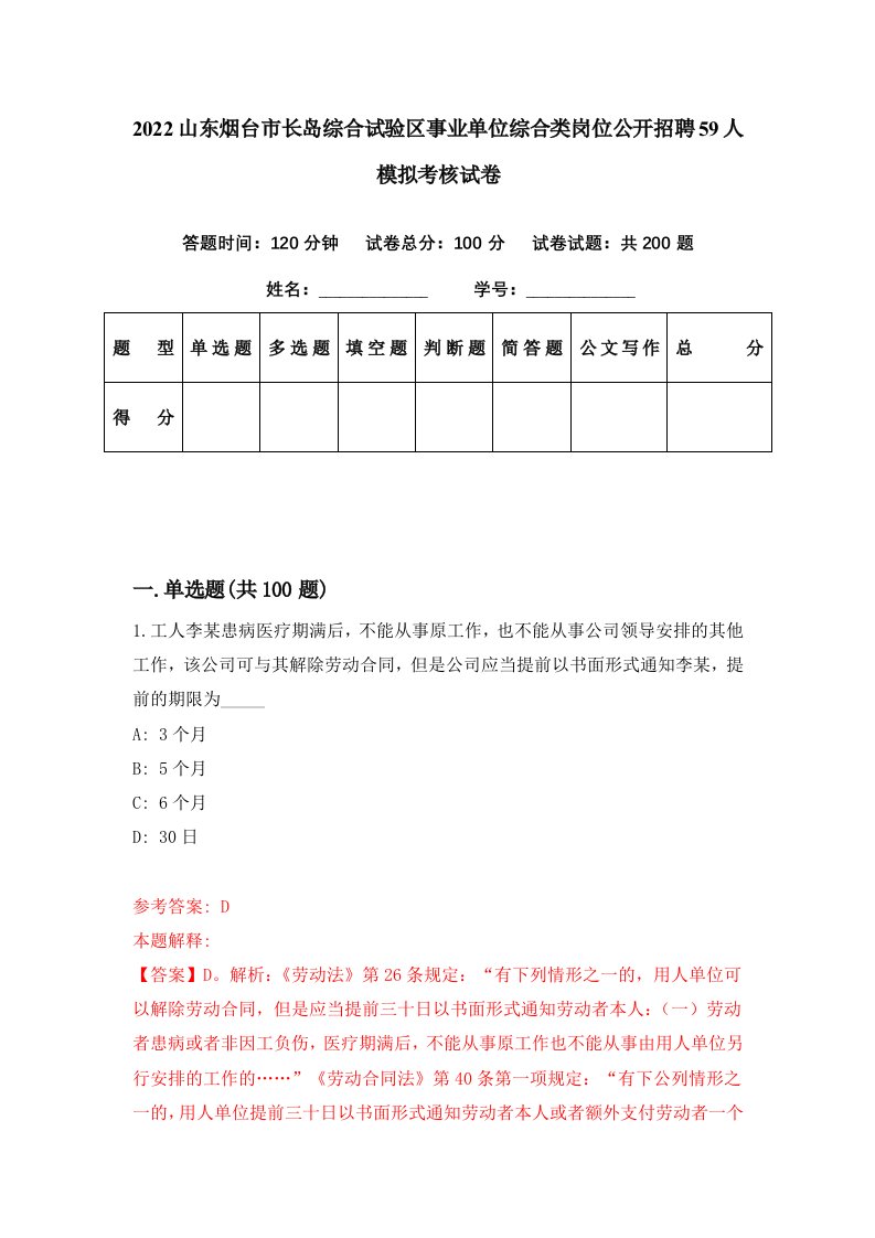 2022山东烟台市长岛综合试验区事业单位综合类岗位公开招聘59人模拟考核试卷6