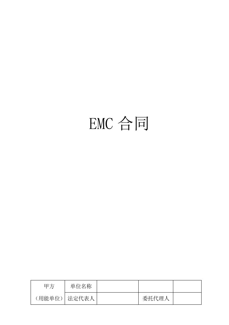 EMC合同样式标准版