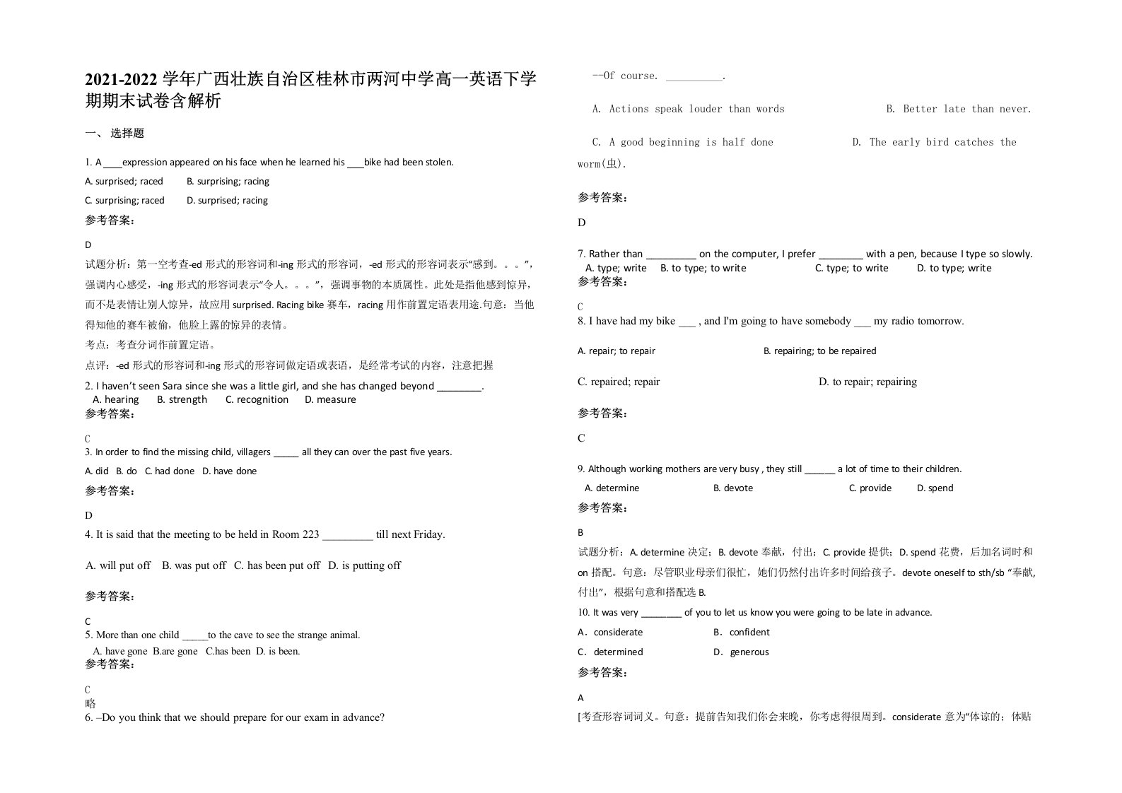 2021-2022学年广西壮族自治区桂林市两河中学高一英语下学期期末试卷含解析