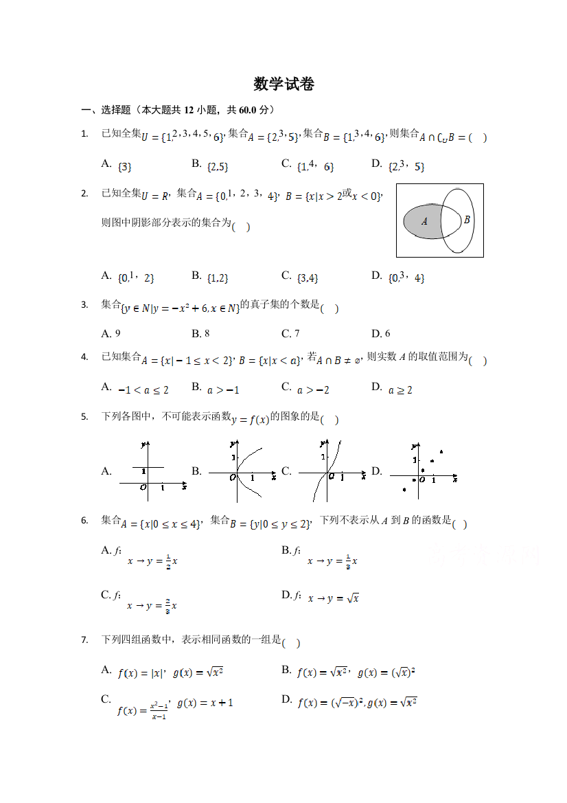 河北省张家口市宣化区宣化第一中学2020-2021学年高一上学期10月月考数学试卷