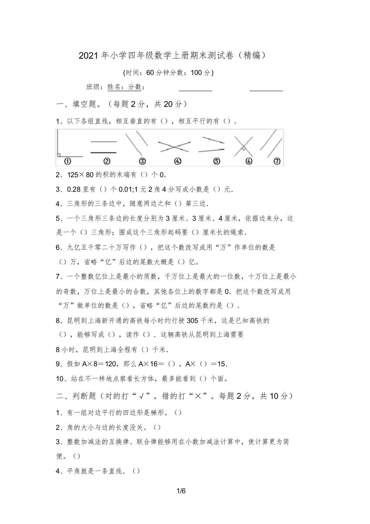 2021年小学四年级数学上册期末测试卷8