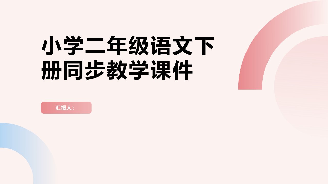 课时2.羿射九日[101教育PPT]小学二年级语文下册同步教学课件(人教版)