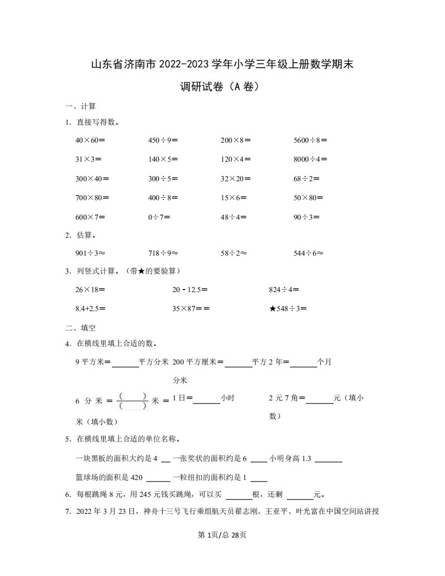 2023学年小学三年级上册数学期末调研试卷AB卷(含答案)