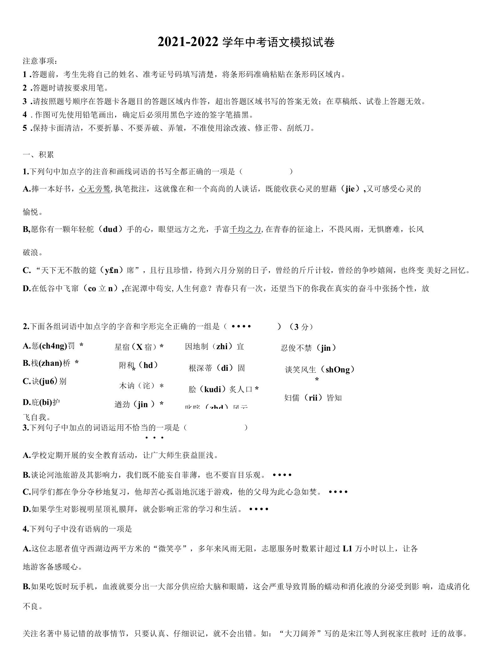 2021-2022学年青海省西宁市大通回族土族自治县达标名校中考语文模拟精编试卷含解析