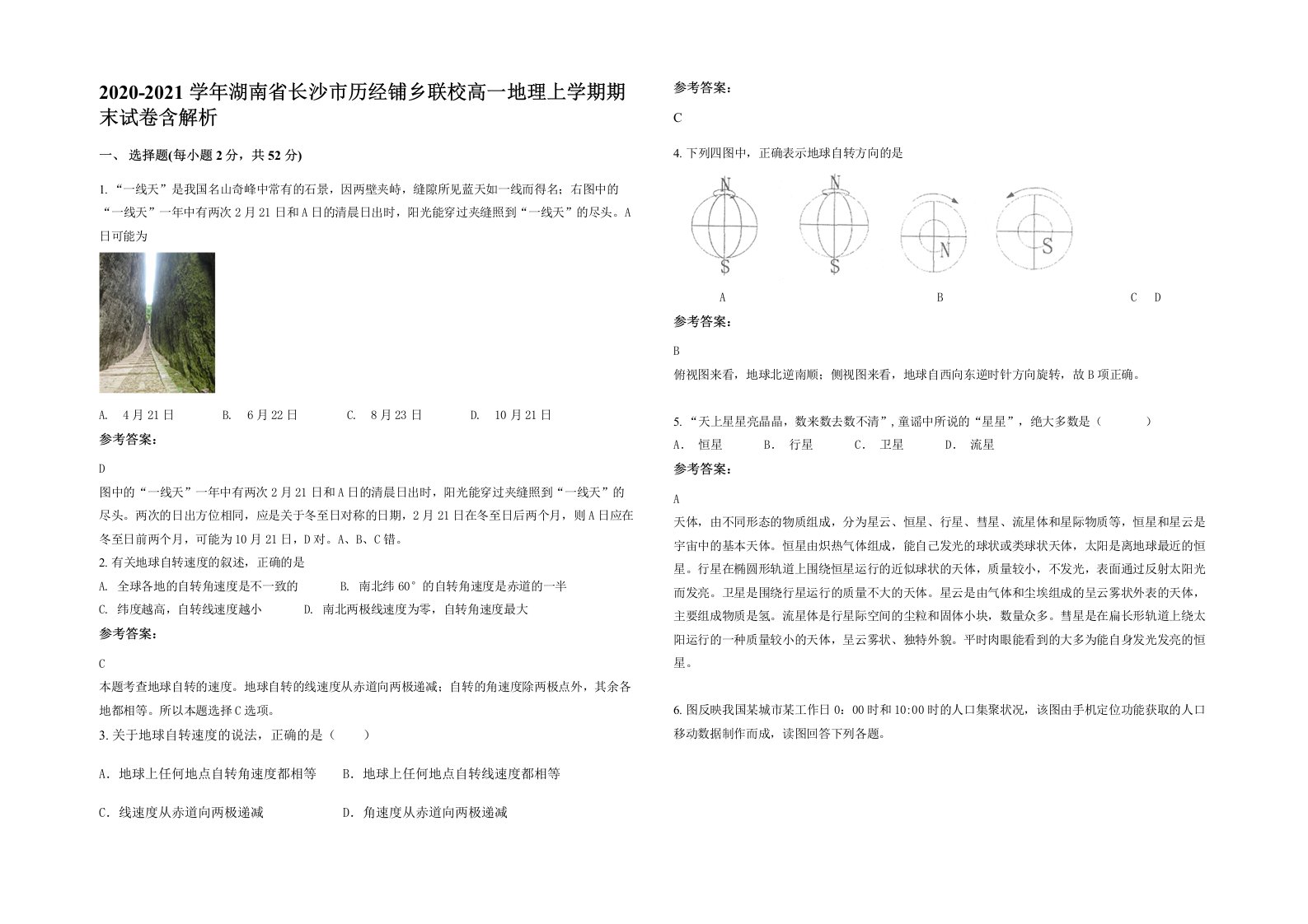 2020-2021学年湖南省长沙市历经铺乡联校高一地理上学期期末试卷含解析