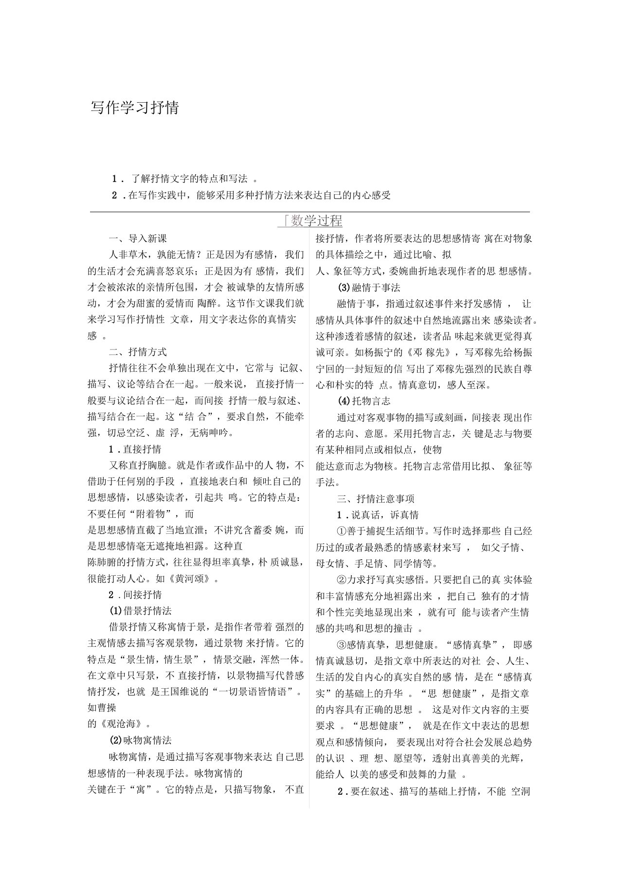 初中七年级语文下册第二单元写作学习抒情教案